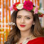 বছরের শেষ দিনের উক্তি, স্ট্যাটাস, ক্যাপশন ও কিছু কথা