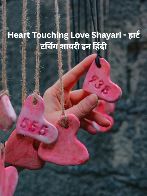 Heart Touching Love Shayari - हार्ट टचिंग शायरी इन हिंदी.png