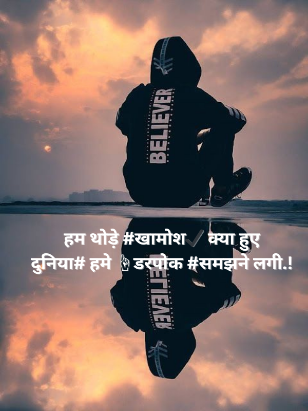 डरने वालों को #ही लोग डराते है, हिम्मत’ दिखाओ ☝तो अच्छे# अच्छे सिर ✔ झुकाते है । 