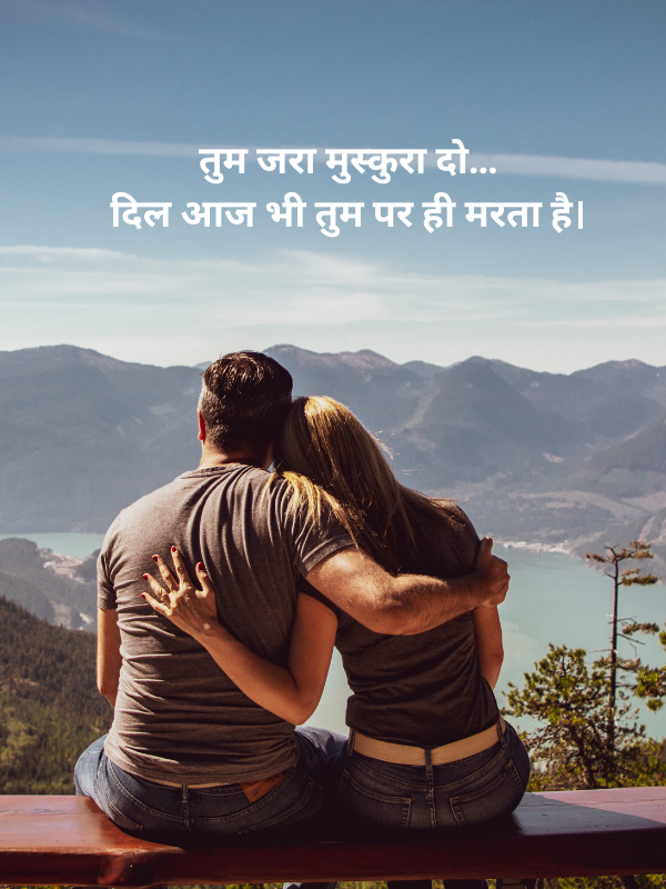 तुम जरा मुस्कुरा दो… दिल आज भी तुम पर ही मरता है।.png