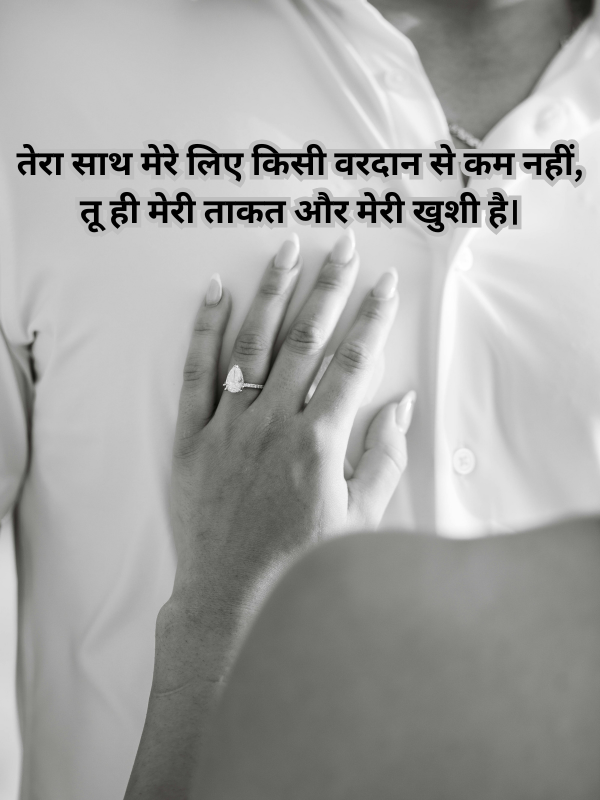 तेरा साथ मेरे लिए किसी वरदान से कम नहीं, तू ही मेरी ताकत और मेरी खुशी है।.png