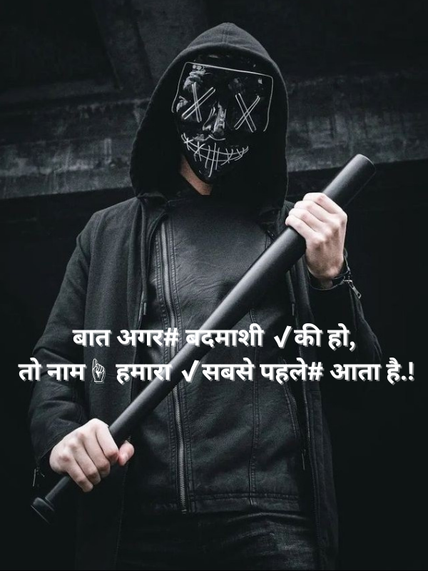 बात अगर# बदमाशी ✔की हो, तो नाम☝ हमारा ✔सबसे पहले# आता है.!.png