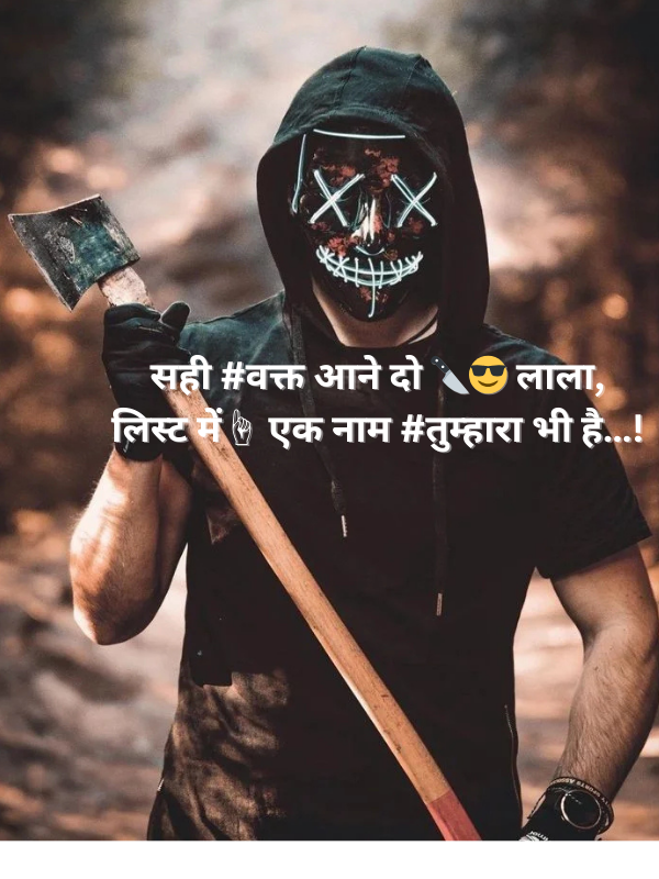 सही #वक्त आने दो 🔪😎 लाला, लिस्ट में☝ एक नाम #तुम्हारा भी है…!.png