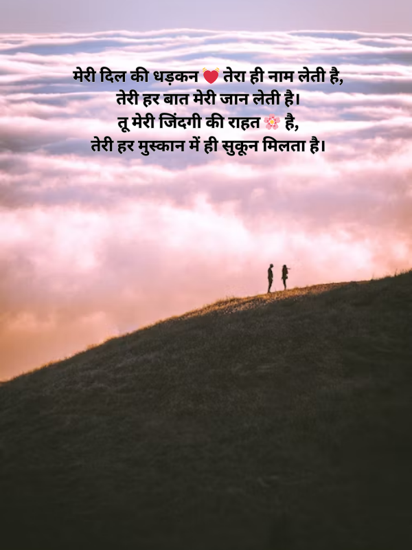 मेरी दिल की धड़कन 💓 तेरा ही नाम लेती है, तेरी हर बात मेरी जान लेती है Image