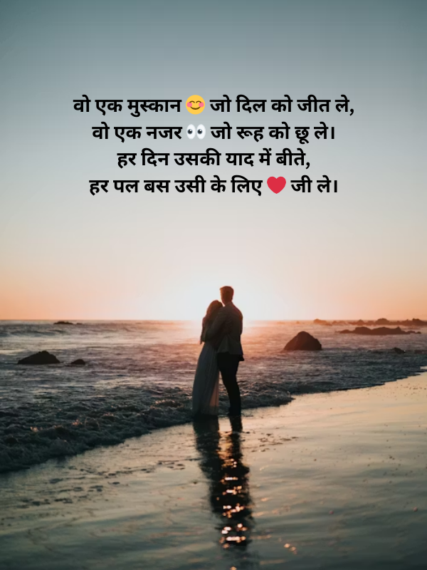 वो एक मुस्कान 😊 जो दिल को जीत ले, वो एक नजर 👀 जो रूह को छू ले Image