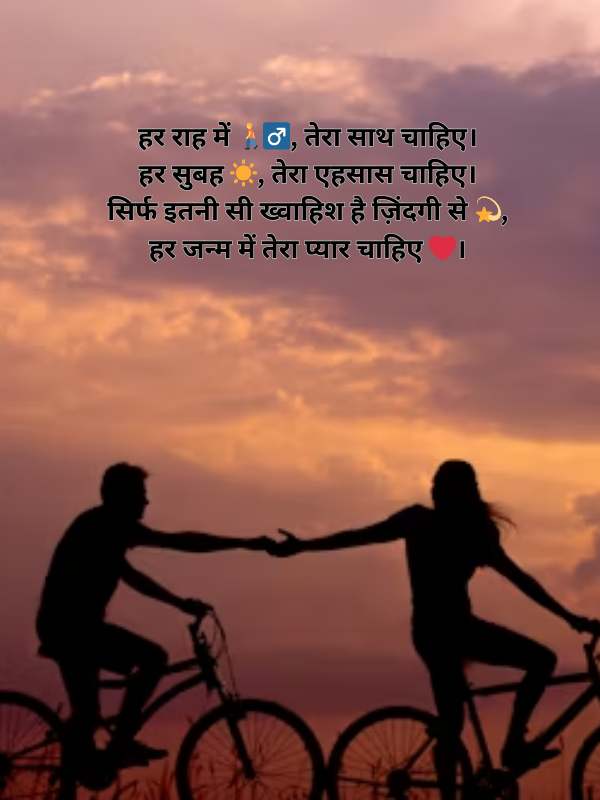 हर राह में 🚶_♂️, तेरा साथ चाहिए Image