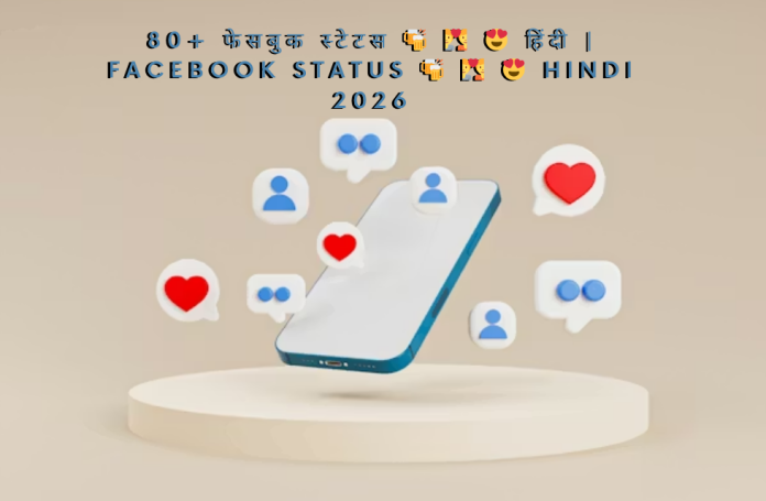 80+ फेसबुक स्टेटस 80+ फेसबुक स्टेटस.png