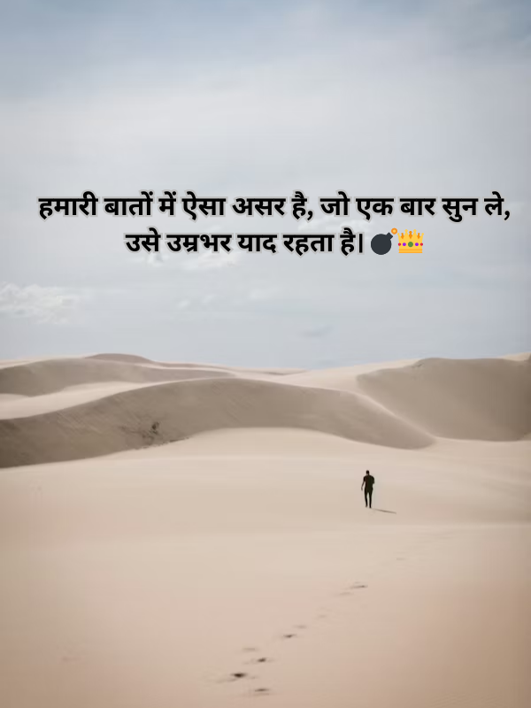 हमारी बातों में ऐसा असर है, जो एक बार सुन ले.png