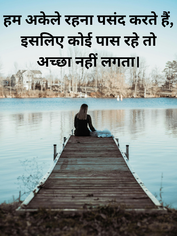Alone Shayari In Hindi 2 lines