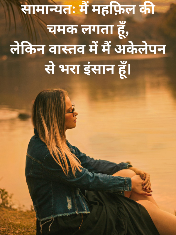 Heart Touching Sad Alone Shayari