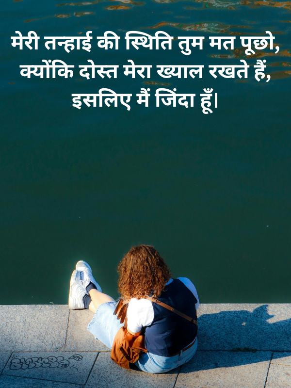 अलोन शायरी इन हिंदी